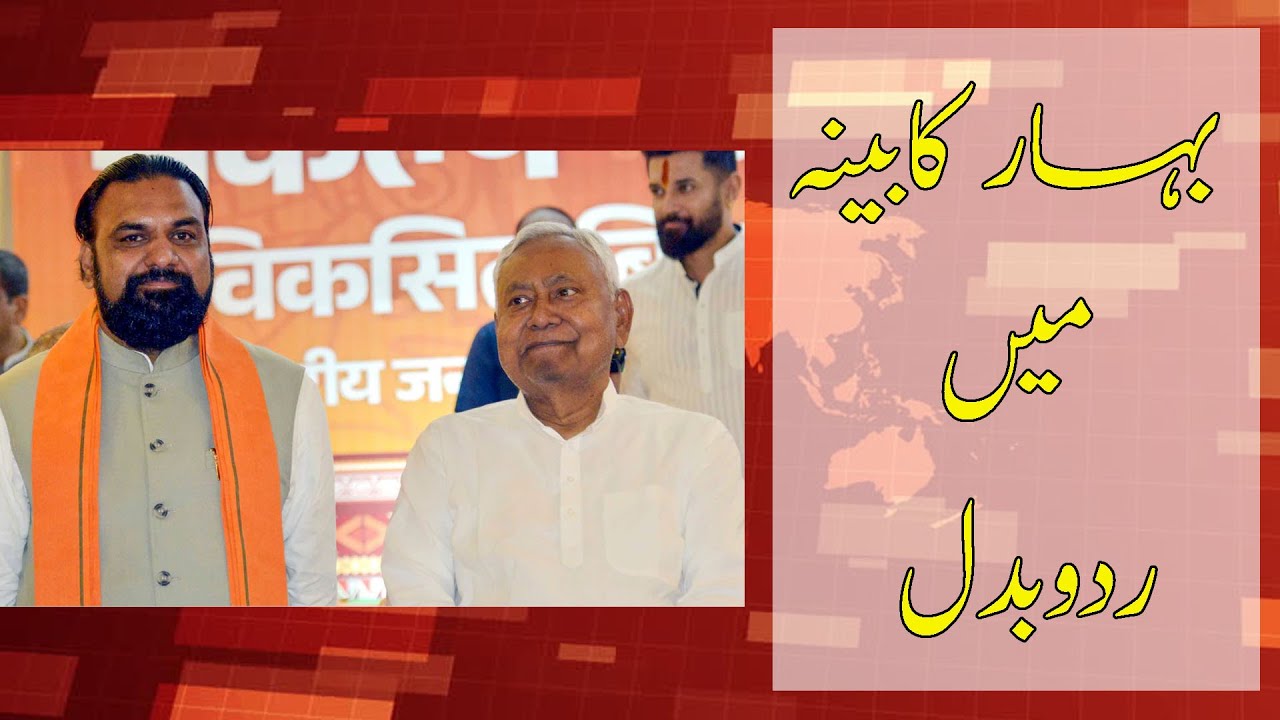 Nitish Cabinet Reshuffle: Samrat Choudhary Gets Home Ministry | MUNSIF BIHAR