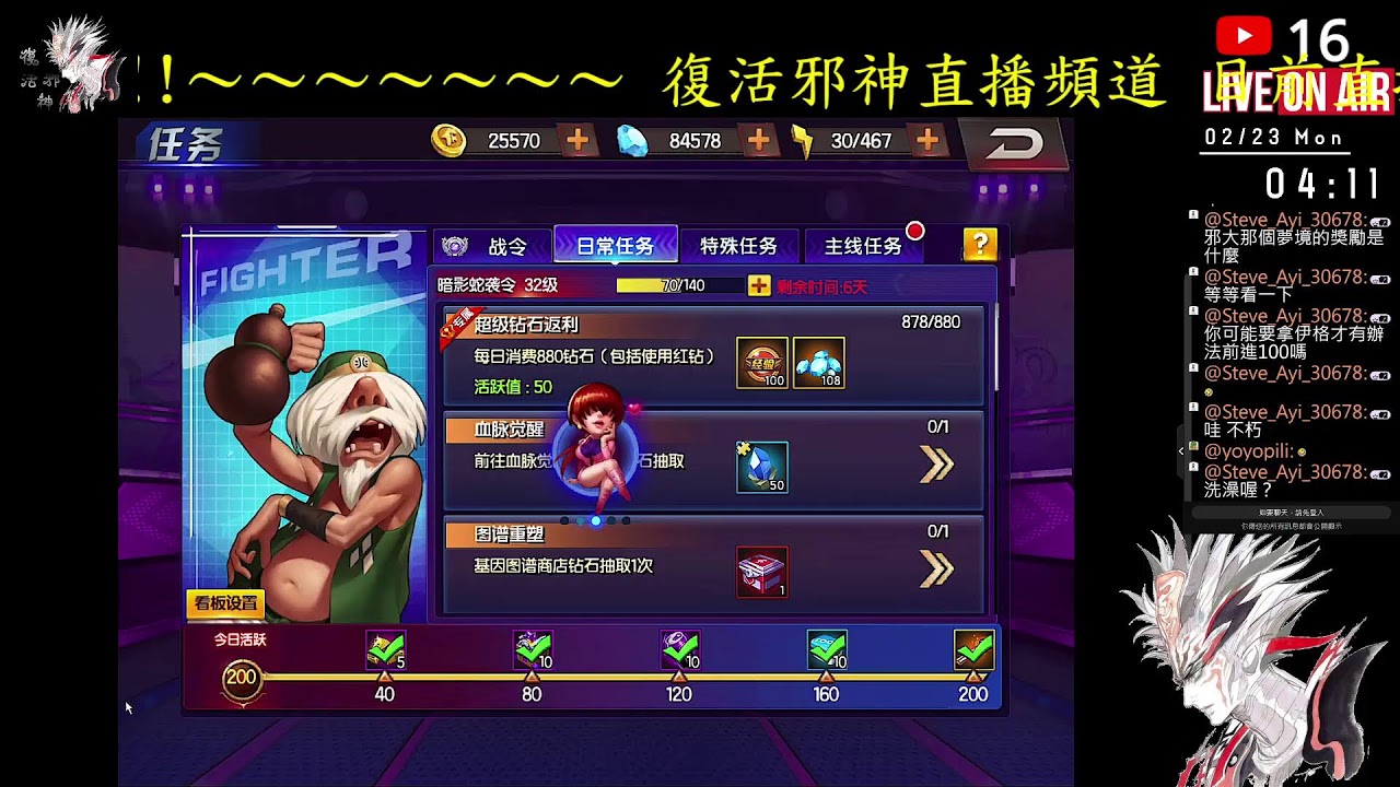 拳皇98終極之戰OL - 復活邪神の復甦篇 #212 今天去公司忙到剛剛才回到家，趕快來結束七天樂的任務 20260223