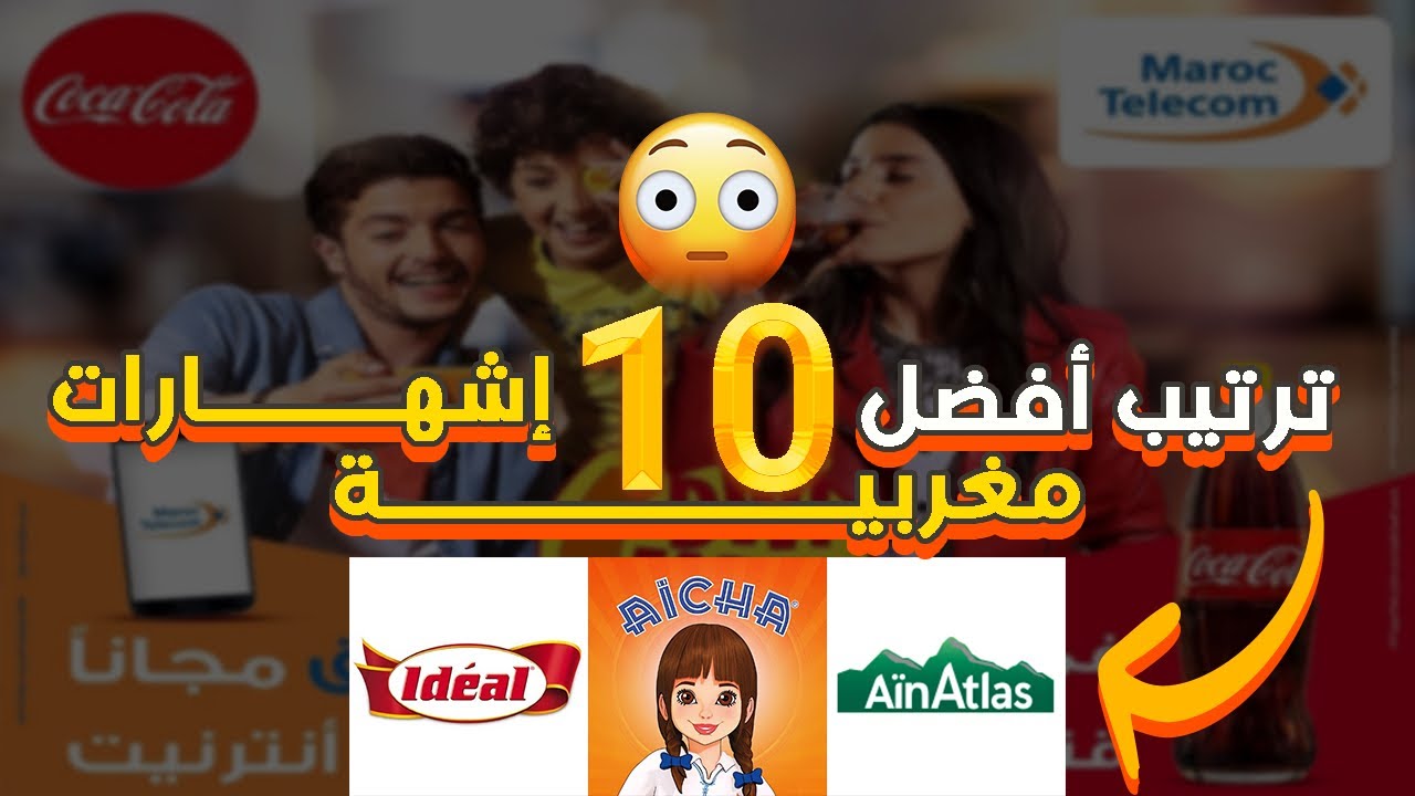 أجمل 10 إشهارات مغربية... أيام زمان 🥺 Meilleures pub marocaines - Top 10  moroccan ads 🔥🔥