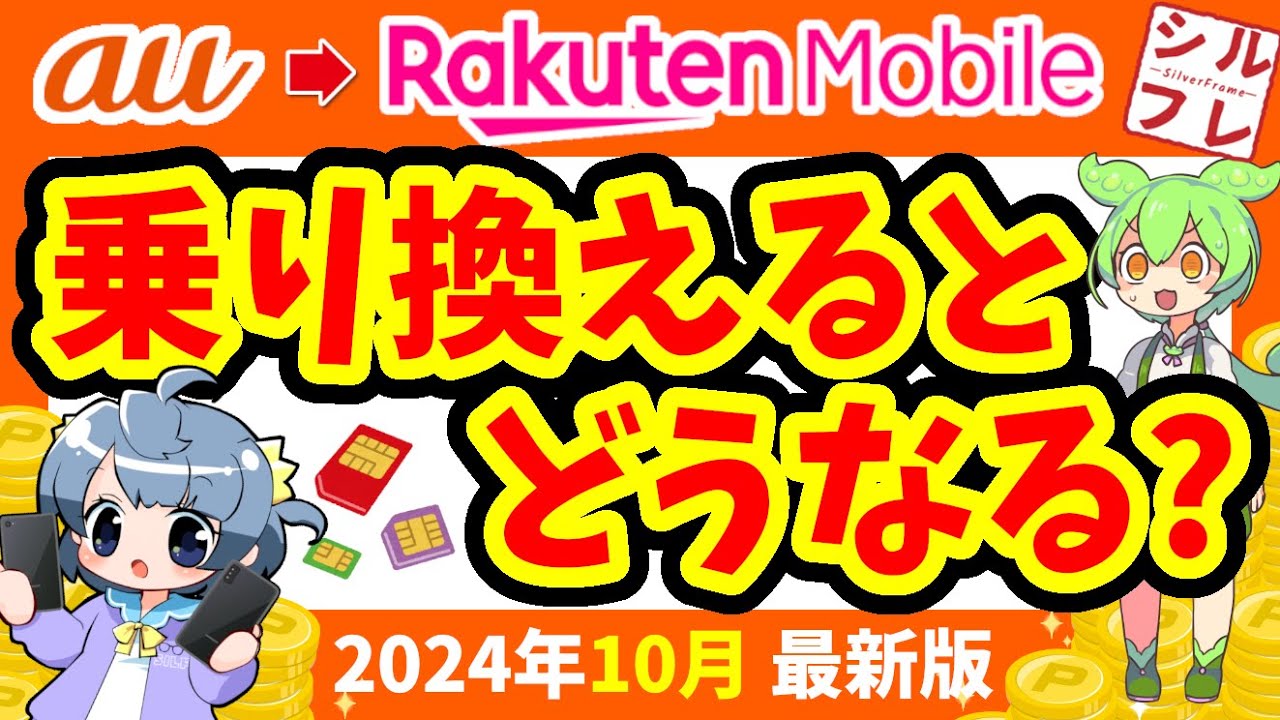 【徹底比較】auから楽天モバイルへ乗り換えたらまさかの結果に【au/iPhone】