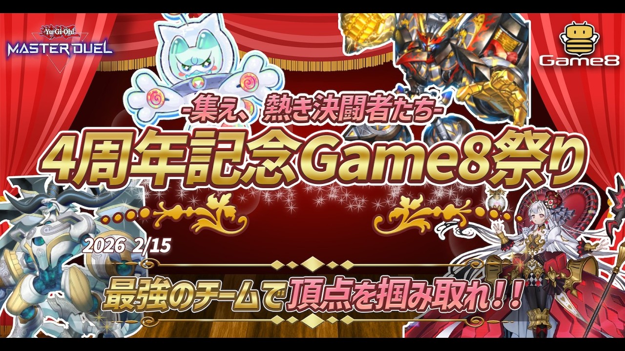 【#遊戯王マスターデュエル】世界チームに挑戦！4周年記念Game8祭！【#爆アド】