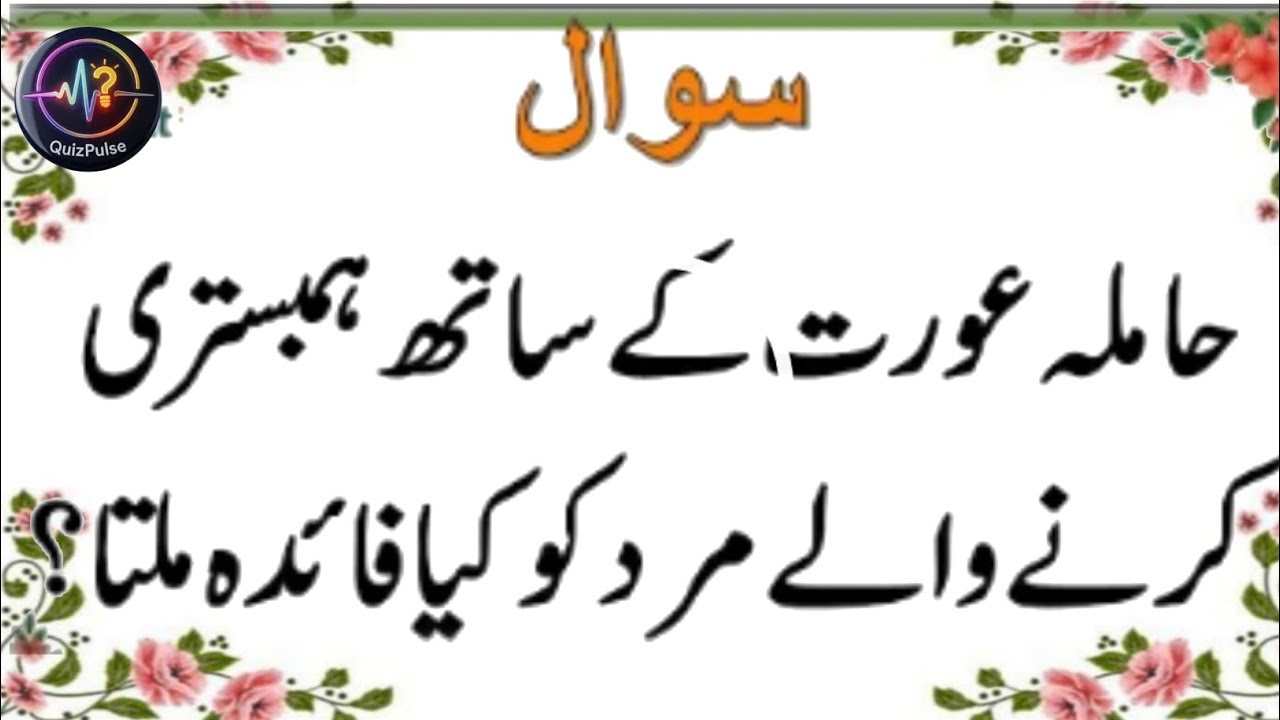  paheliyan in Hindi |question in Urdu|‎‎‎Test our brian with quiz plus|48+amazing general knowledge