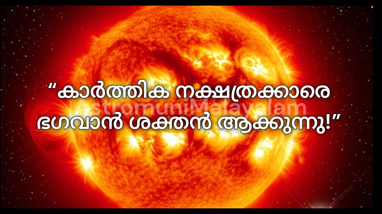 “കാർത്തിക നക്ഷത്രക്കാരുടെ ദൈവിക ശക്തിയും വ്യക്തിത്വവും | Karthika Nakshatra Personality Explained”