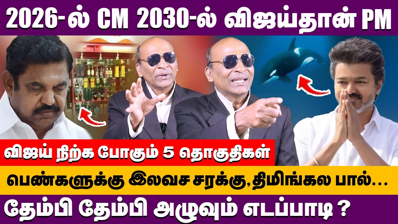 2026-ல் CM 2030-ல் PM விஜய் நிற்கபோகும் 5 தொகுதிகள்  | Nadhavanam Nandhakumar about tvk vijay #tvk