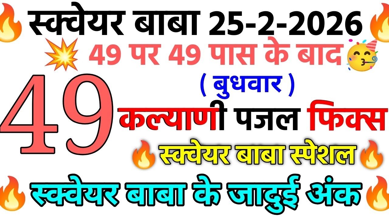 💥25-02-2026 Square Baba Today | स्क्वेयर बाबा | Reasoning Tricks In Hindi | Secret Math Puzzle
