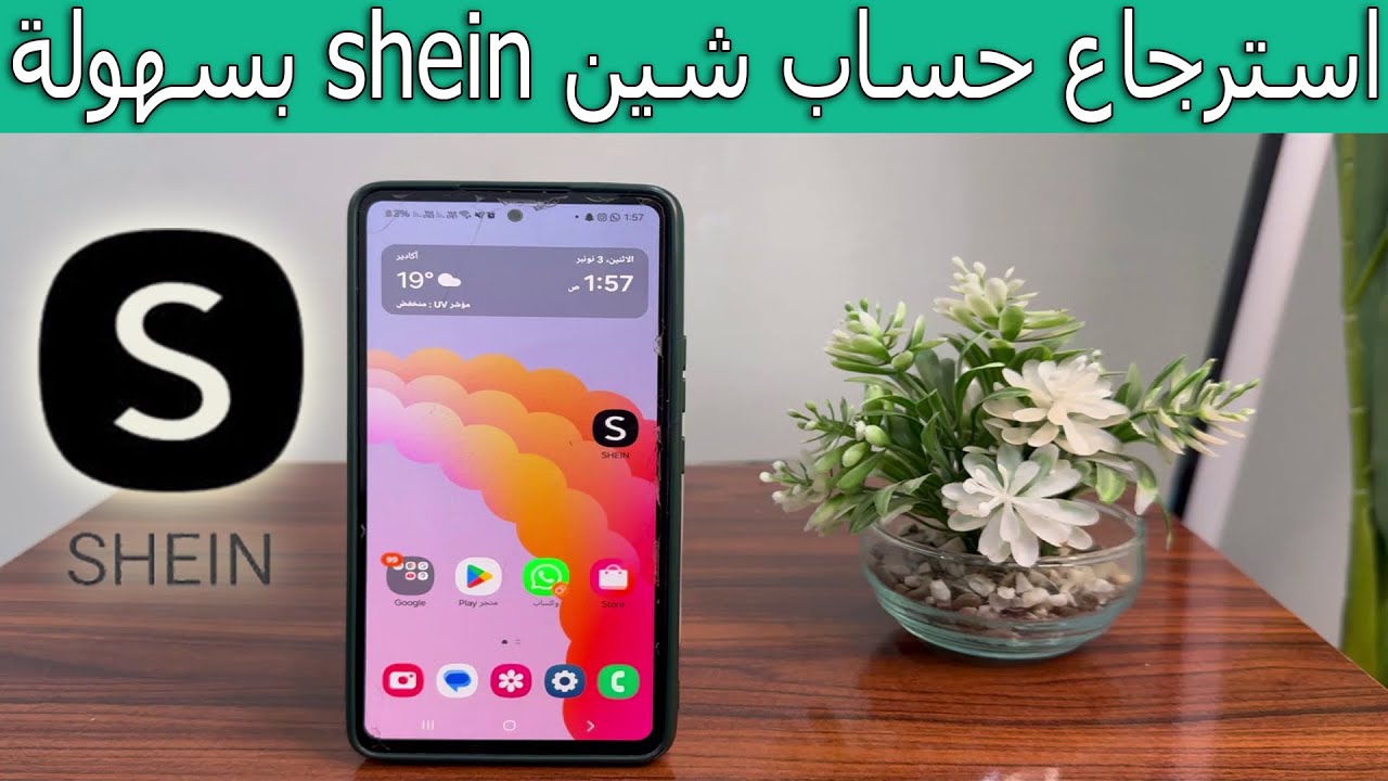 استرجاع حساب شين shein خطوة بخطوة