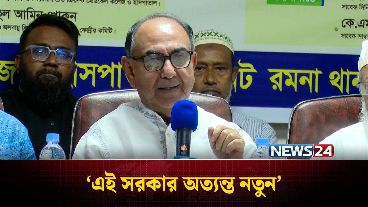 এক শ্রেণীর রাজনৈতিক দল এই সরকার কে বিব্রত করার চেষ্টা করছে: মির্জা আব্বাস | NEWS24