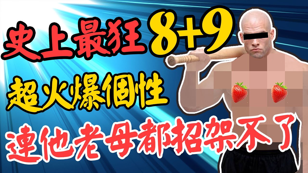 「史上最狂8+9！」超火爆個性，連他老母都招架不住！【絕地求生 PUBG】ft.蔣西南、托比