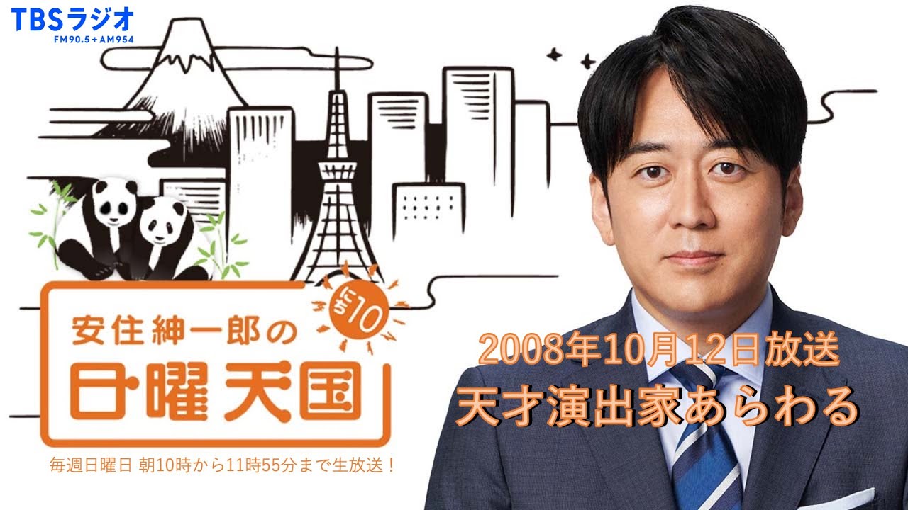 【日曜天国 傑作選】「天才演出家あらわる」