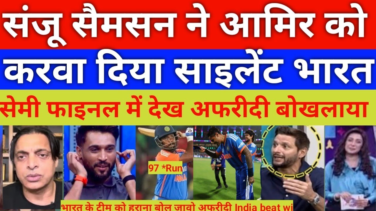 India qualify for T20 world cup semi final sanju samson 97 Run  | amir afridi shocked 