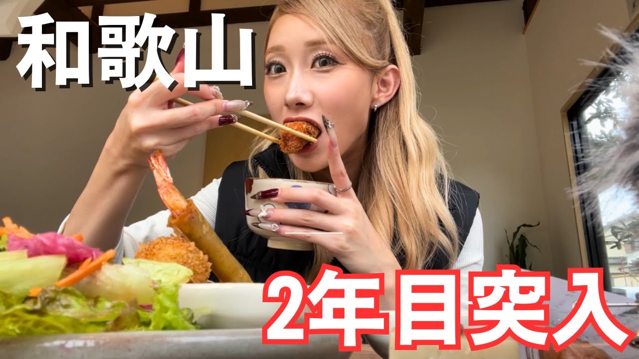 【移住ギャルのリアル】 和歌山での日常、全部そのまま。
