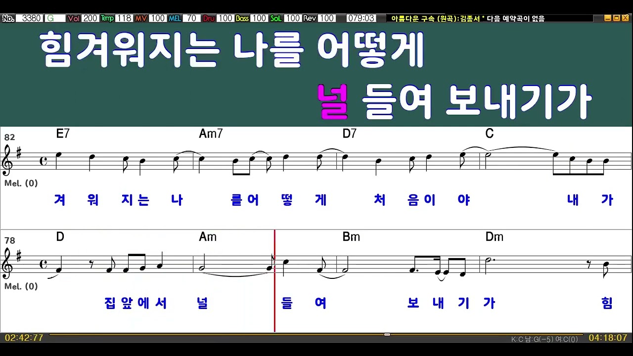 아름다운구속/ 김종서/ 남자키