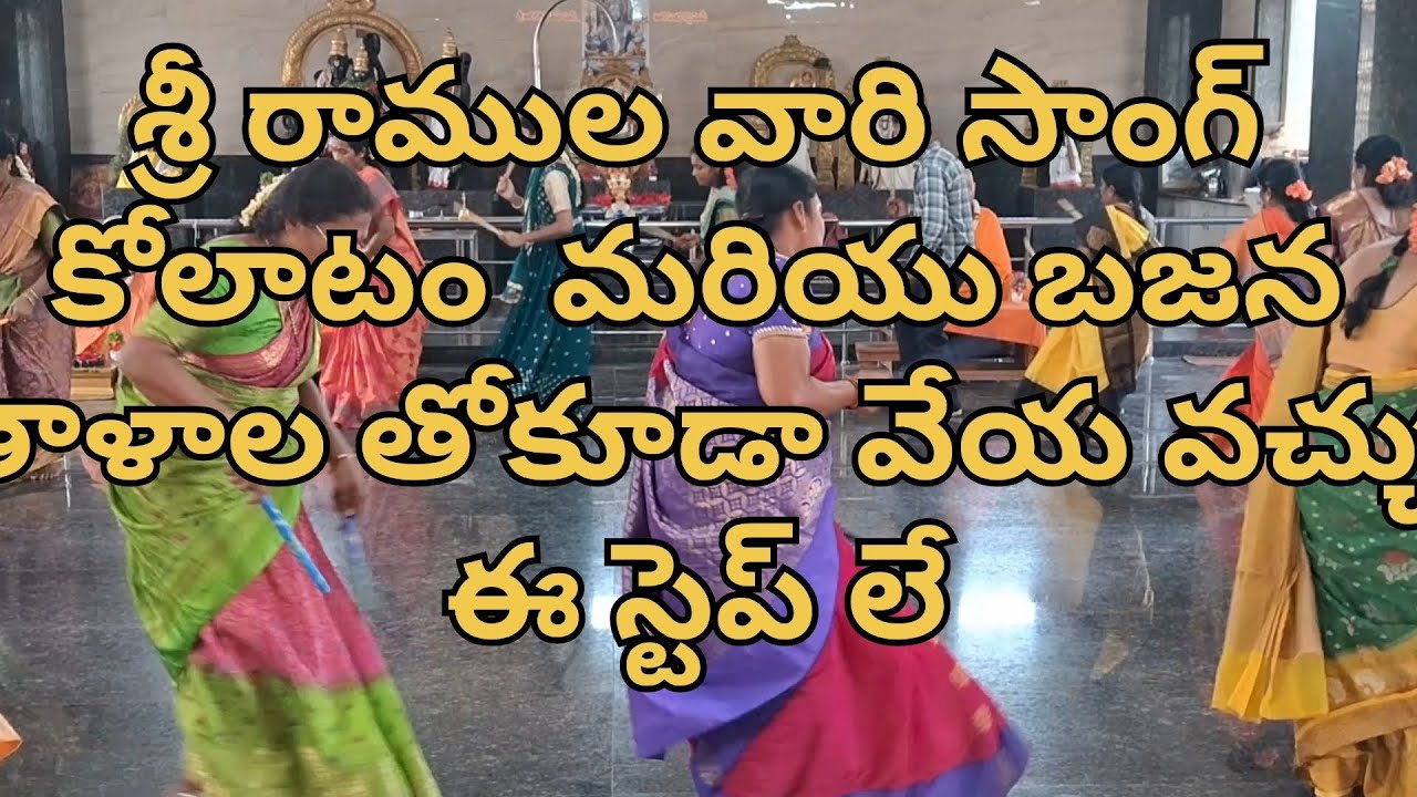 రామ రామ రామ్ రామ్ రామ్ kolata song master, srinivasulu reddy 99599 56257 Nellore