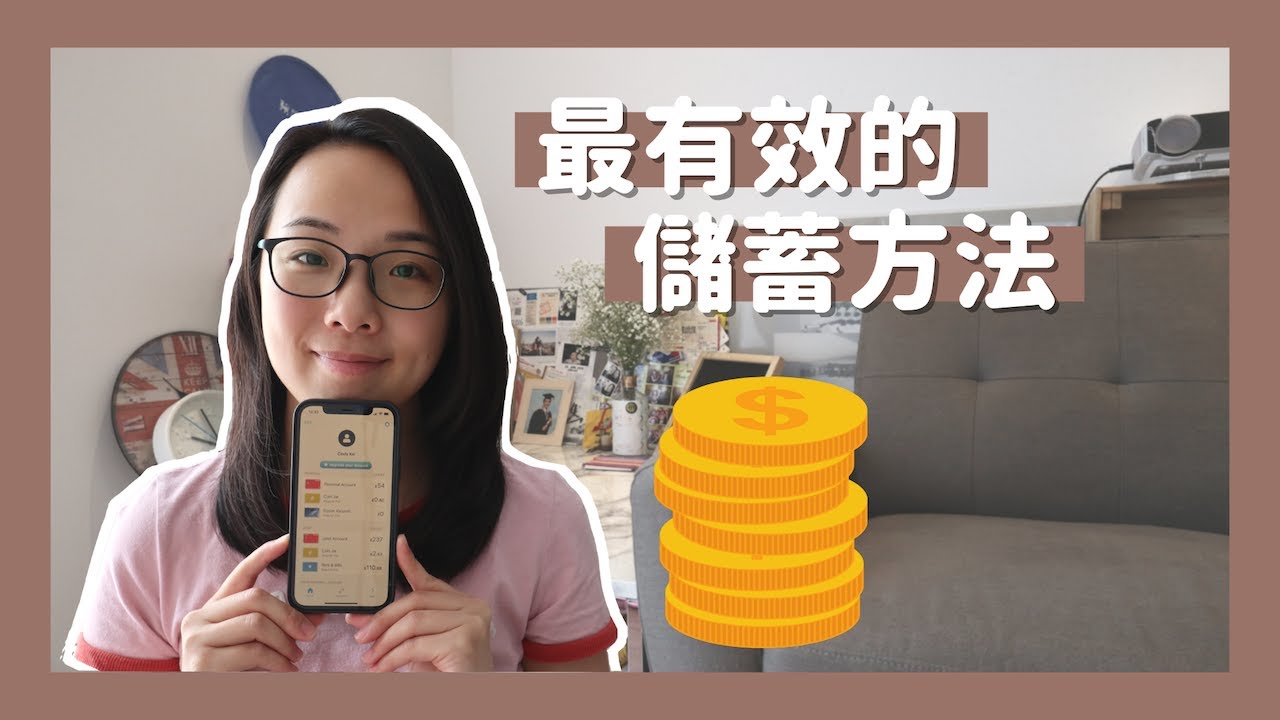 💰用Monzo計劃理財💳一個用了十多年的儲蓄習慣🏆為未來大額支出做準備💪🏽輕鬆應對財政緊急狀況⚠️[Eng Sub] // KST
