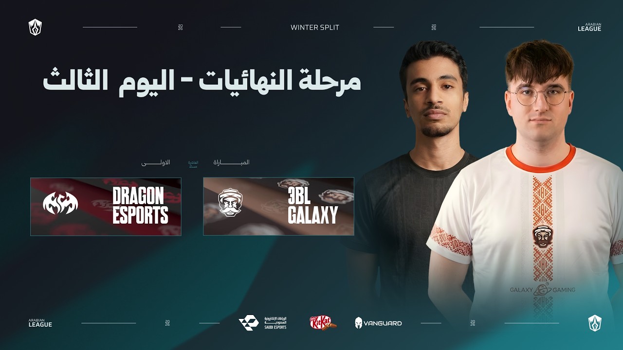 الدوري العربي - مرحلة الشتاء - مرحلة النهائيات -Arabian League - Winter Split - Playoffs - Day 3