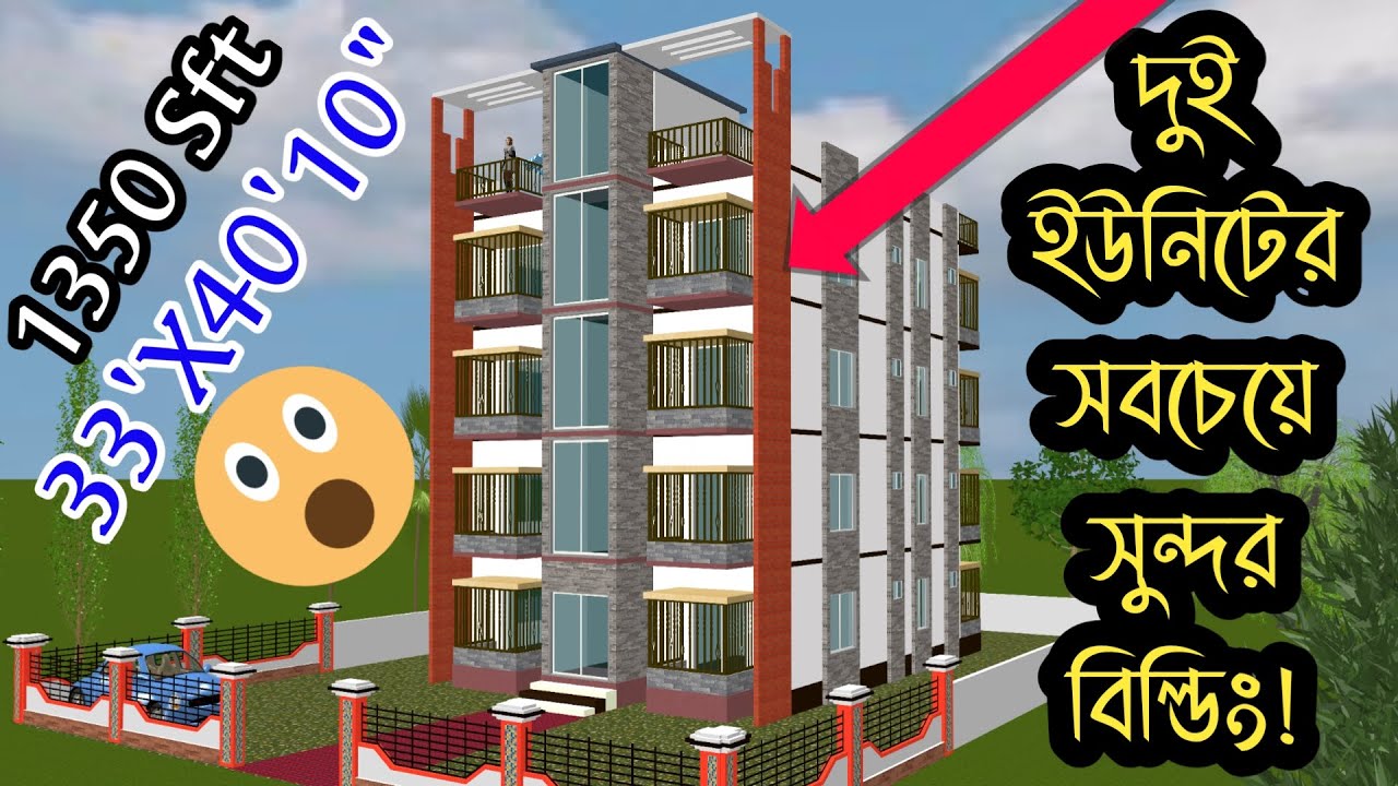 দুই ইউনিটের মনের মত বাড়ি 2 Unit House Plan. Dream Home Designer