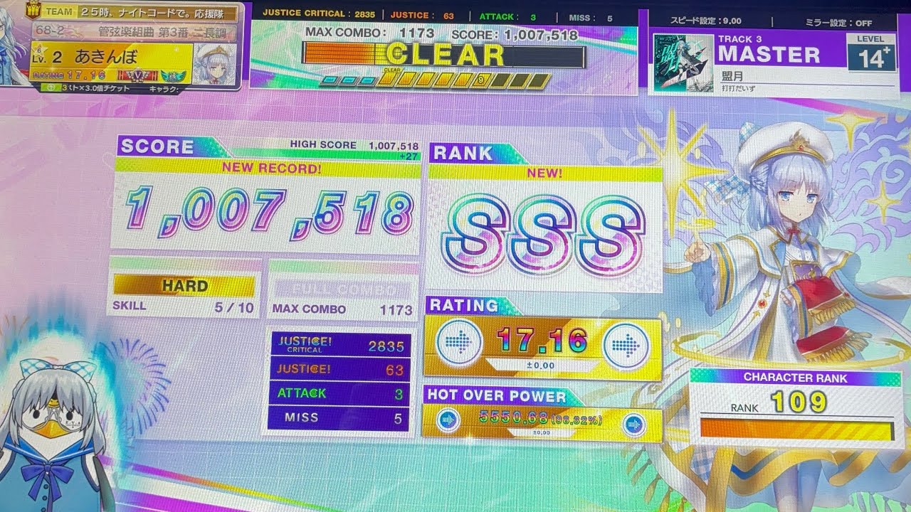 【チュウニズム】盟月 SSS