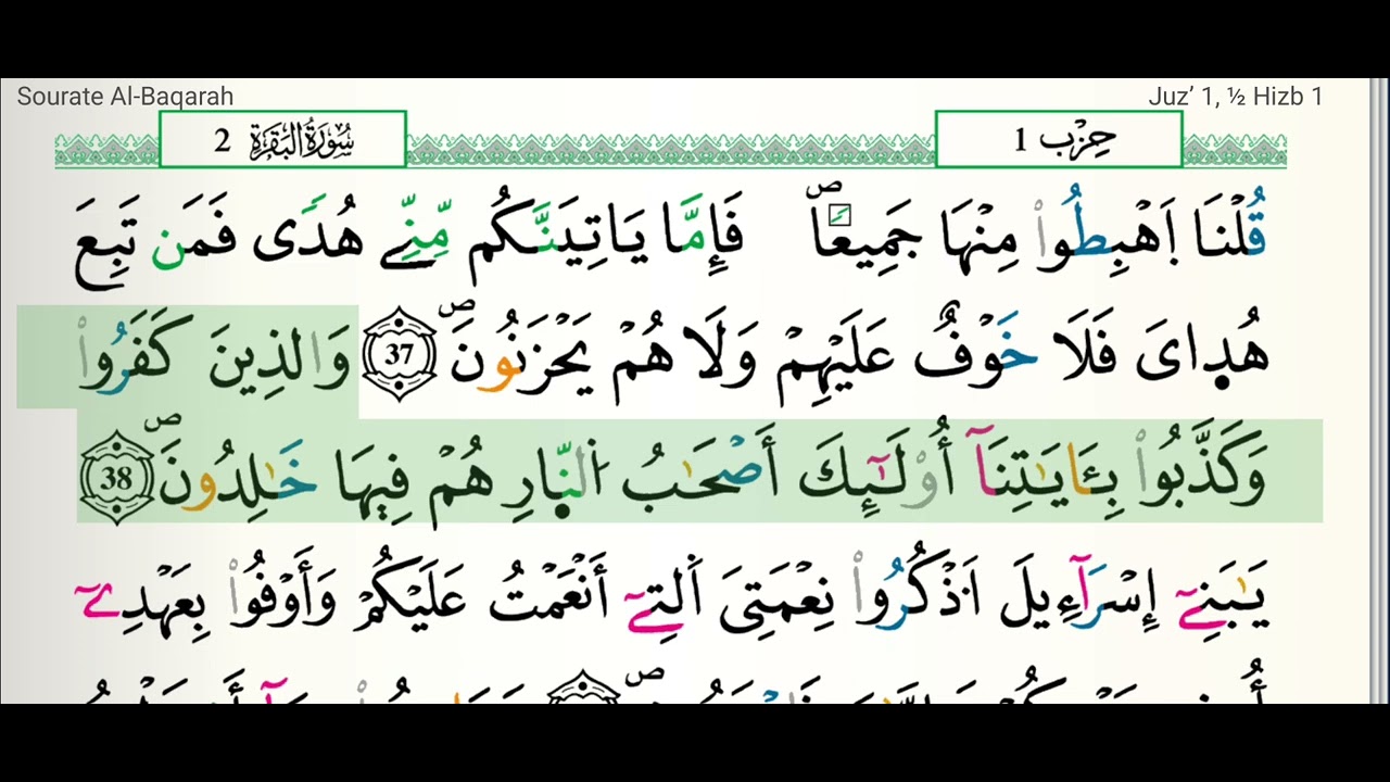✨الثمن الرابع من الحزب الأول من سورة البقرة بقراءة ورش ✨