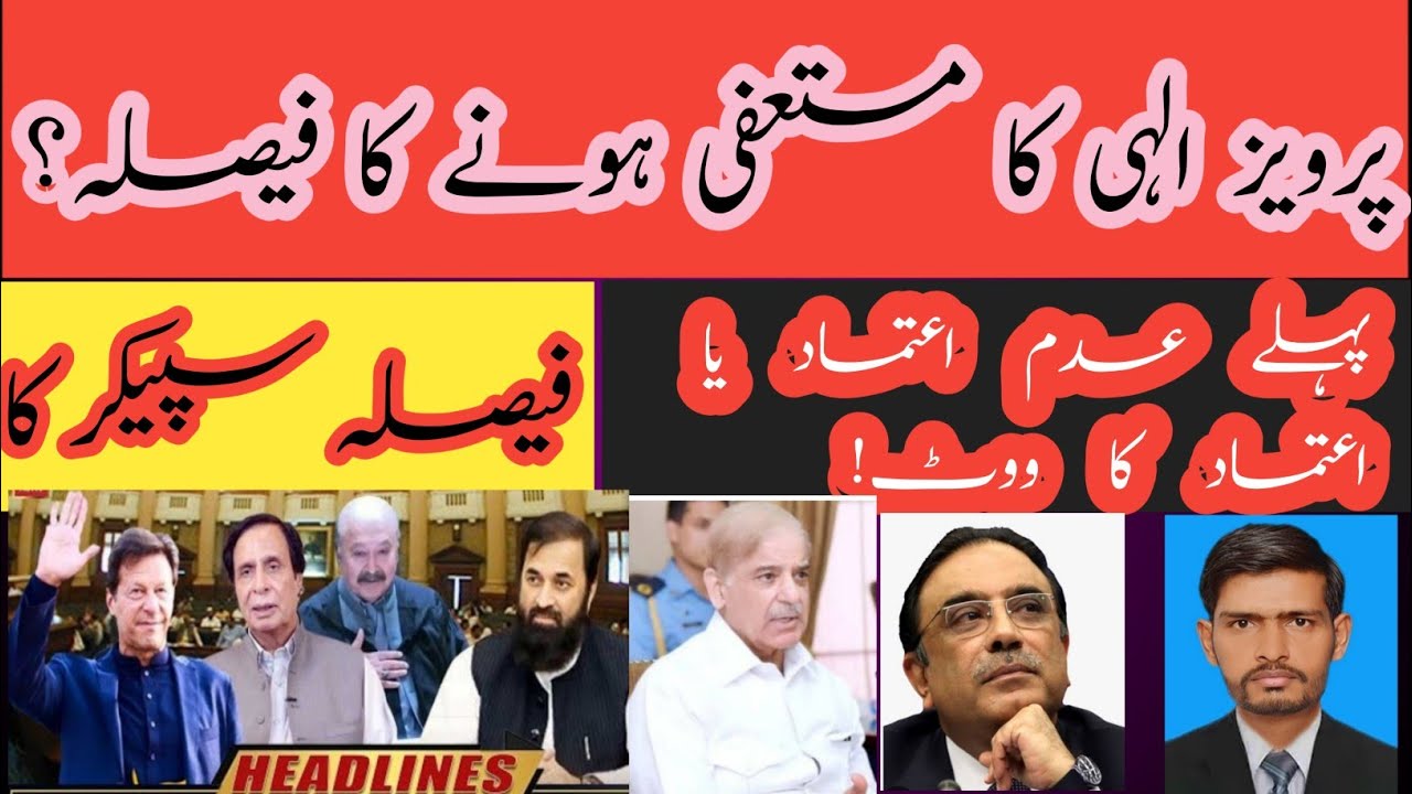 why perveiz elahi resign? speaker Punjab assembly rules#maminhas