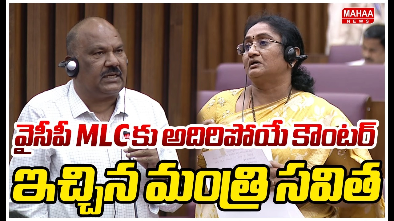 వైసీపీ MLC కు అదిరిపోయే కౌంటర్ ఇచ్చిన మంత్రి సవిత | Minister Savitha Counter To YCP MLC