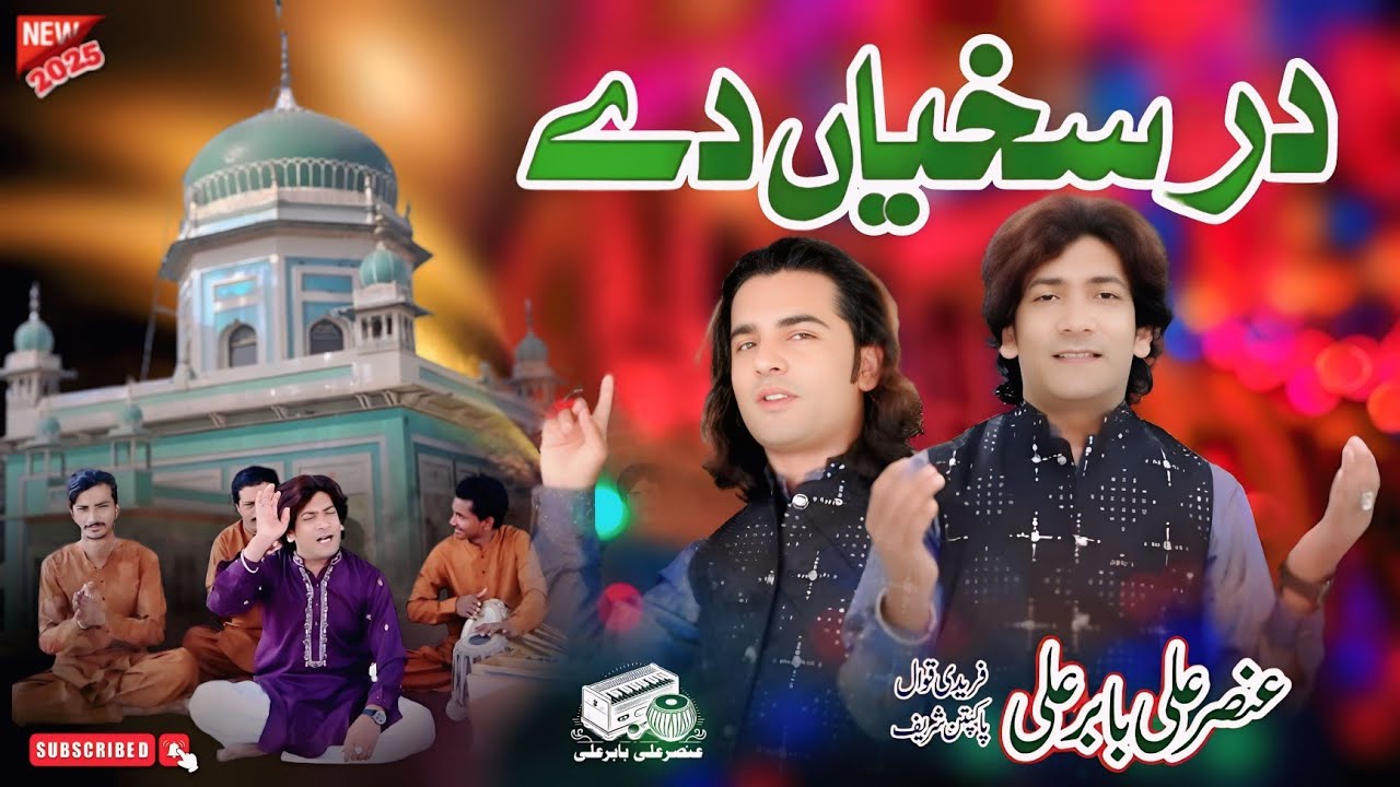 Aja Dar Sakhyia De Chalye - Ansar Ali Babar Ali - New Manqbat Chan Peer Sarkar - Qawali 2025
