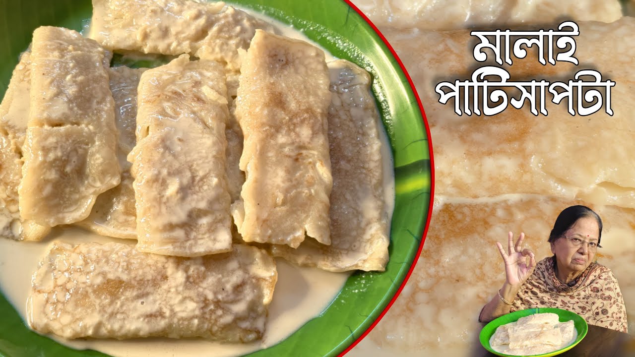 মালাই পাটিসাপটার সাথে জমে যাবে শীতের সন্ধ্যা | Malai Patisapta Recipe | villfood |