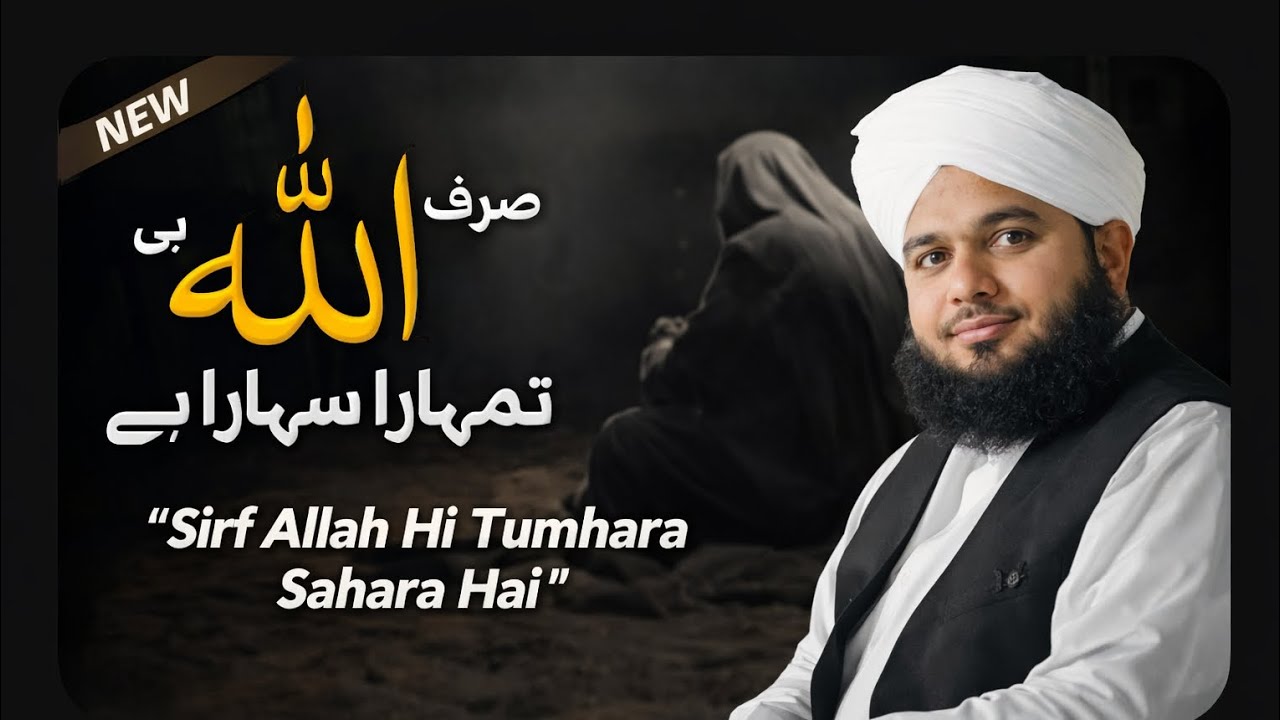 Sirf Allah Hi Tumhara Sahara Hai part 2#deen #abujahl #bayan #islamiccontent #ajmalrazaqadri #allah 