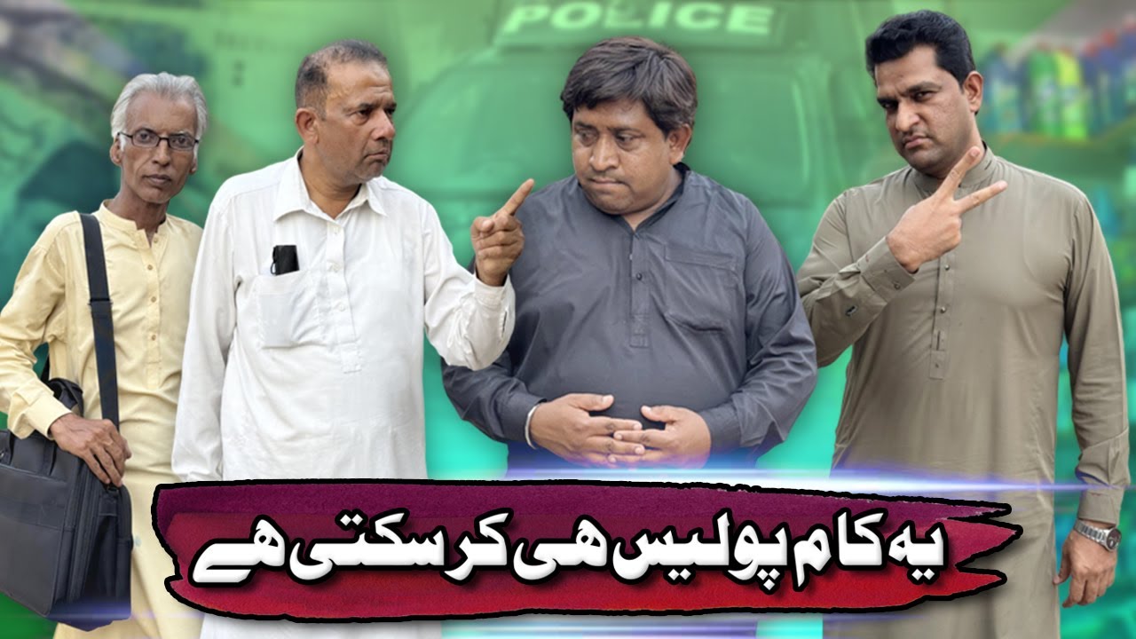 Juwa Khelny Ka Anjam | Rana Ashfaq New Video | Bandy Bano
