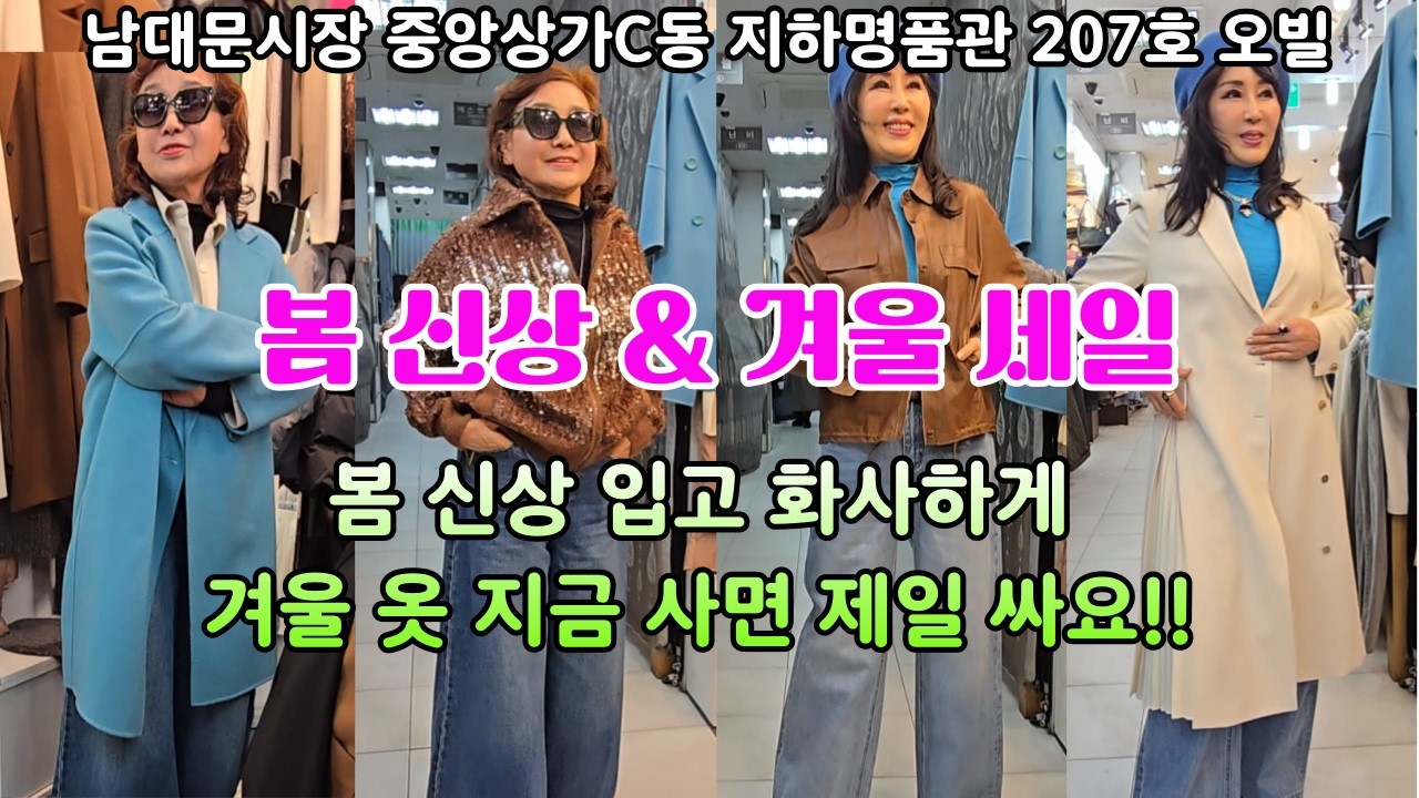 옷 잘 입는다는 소리 듣는  간절기 꾸안꾸 패션- 명품 패션 특별 세일로 가성비 최고의 패션 룩  완성 하는 꿀팁