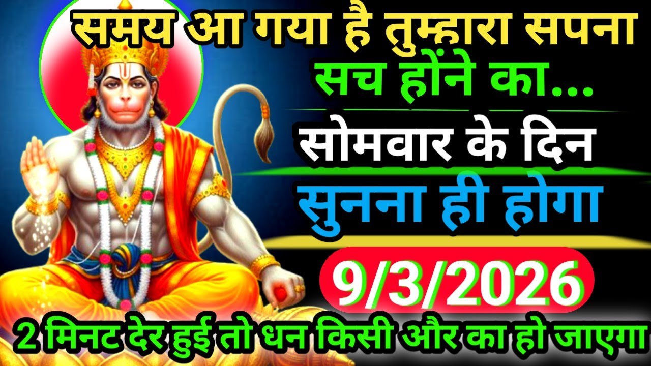 ✝️09 March 2026ka Hanuman Ji ka message || Today Hanuman sandesh || universe message