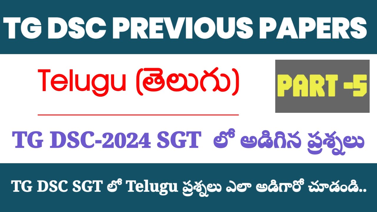 tg dsc 2024 sgt previous telugu paper||tg dsc 2024 previous question papers