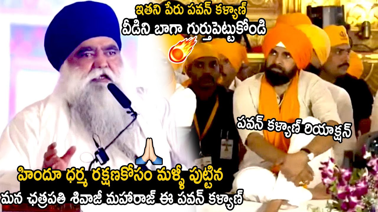 Pawan Kalyan Crazy Reaction Towards Nanded Sachkhand Gurudwara Chairman Words | Bhairava Media