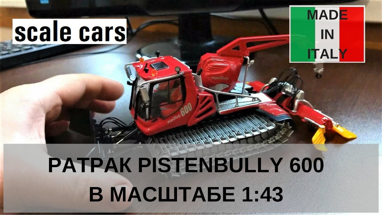 Ратрак Pistenbully 600 в масштабе 1:43 от ROS