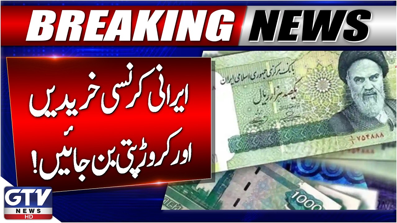 Iranian Rial Demand High | Buy Iranian Currency & Become A Millionaire | Iran US War | GTV News