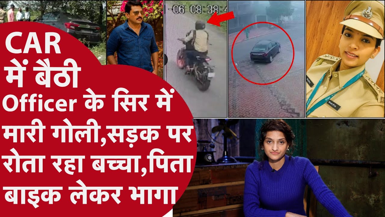 RTO अफ़सर ने दोस्त को दी Gun और बाइक कहा-1 घंटे में मेरी Biwi को गोली से उड़ा दो,CAR में लगाया GPS