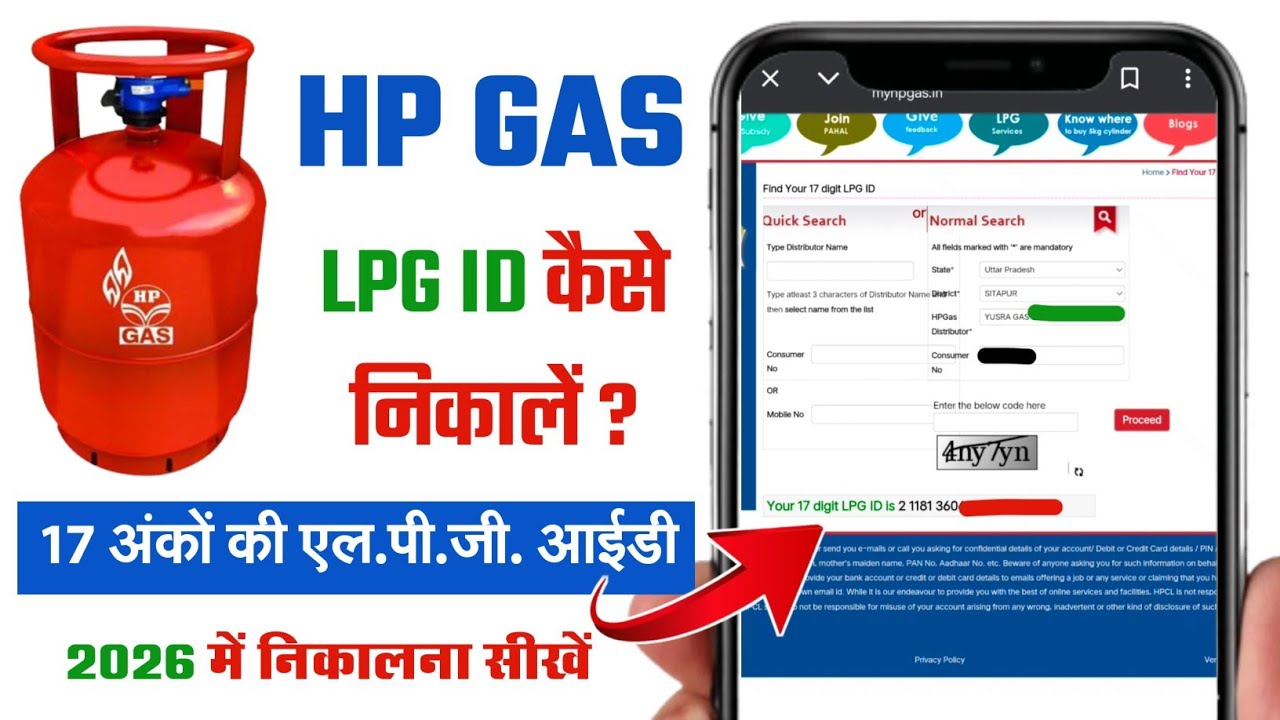 lpg id kaise pata kare 2026 | lpg id kaise nikale | 17 digit lpg id kaise nikale 