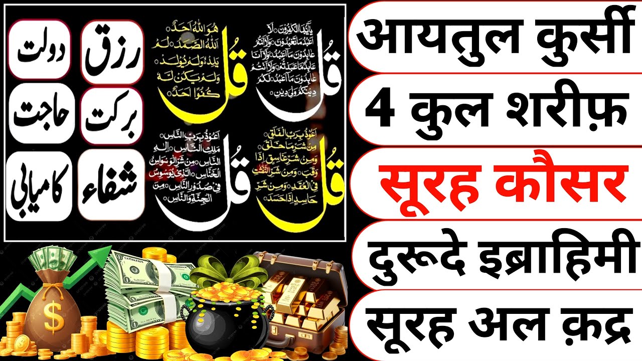 Beautiful Ayatul Kursi - Surah Four 4 Quls - Surah al qadr - Ikhlas - Al-Falaq - Surah Kausar e4
