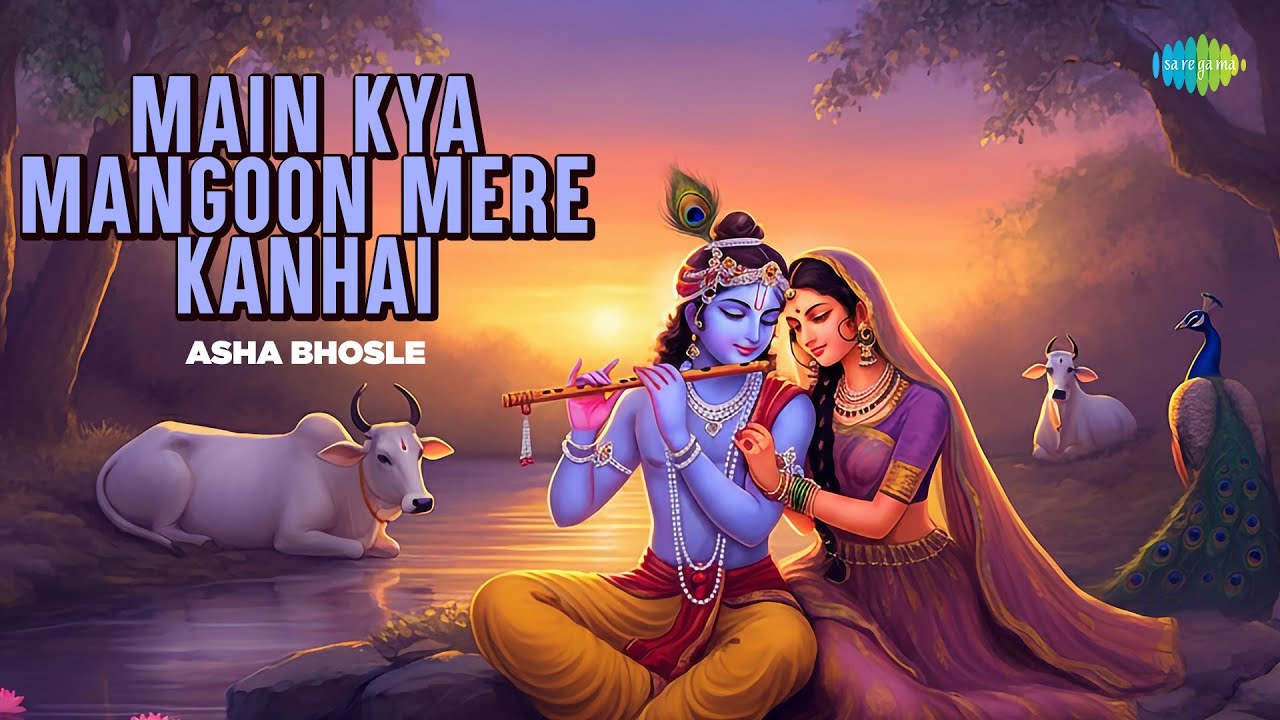 Main Kya Mangon Mere Kanhai |Asha Bhosle | Indeewar | में क्या मांगू मेरे कन्हैया | Old Krishna Song