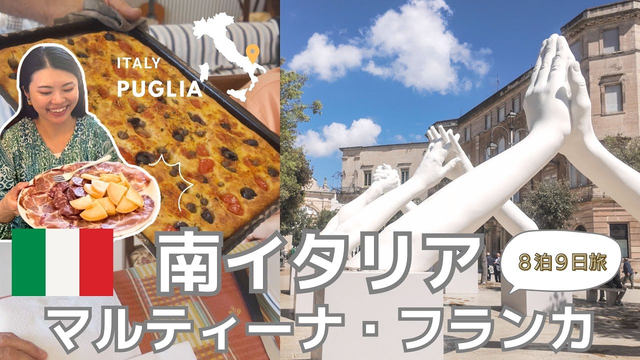 【南イタリア🇮🇹プーリア】アートな街マルティーナフランカ・ホームパーティーで家庭料理をいただく｜バーリTrip#2｜Bari,Puglia,Italy