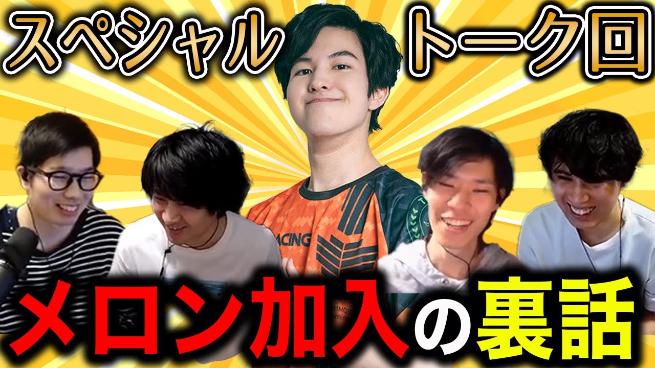 【スペシャル企画】メロン加入の裏話【スプラトゥーン3】