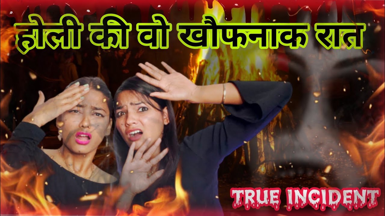 Holi Horror Story | होली की वो खौफनाक रात | होलिका दहन बना श्राप 😰