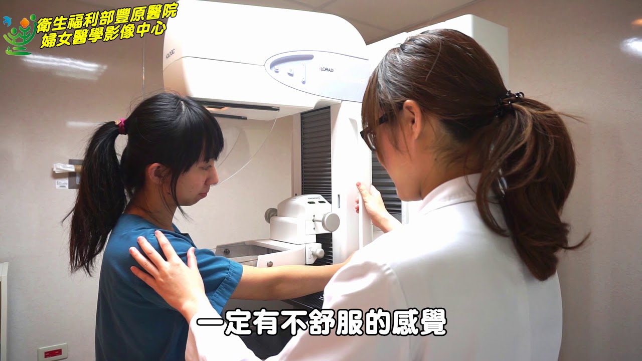 乳房攝影檢查衛教說明