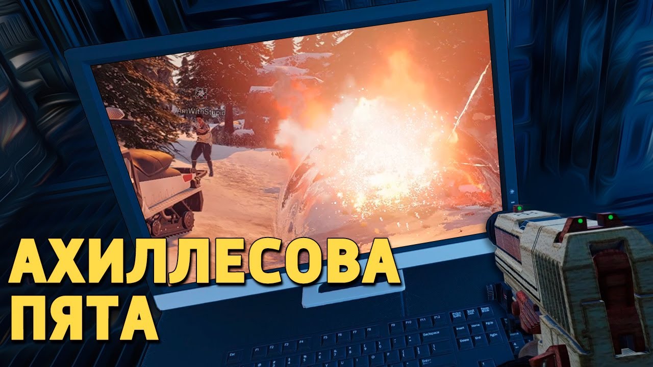 Ахиллесова пята /Rainbow Six Siege