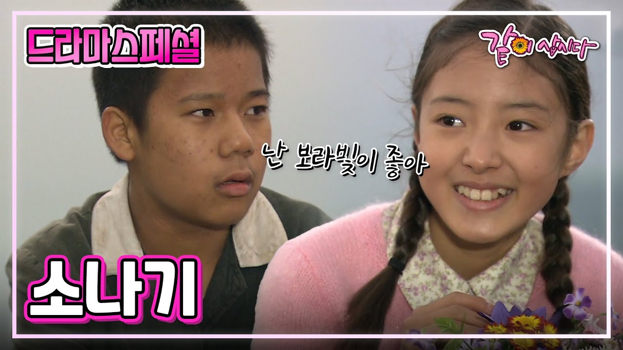 [TV 문학관] 소나기|이세영 이재응 신구 박철호 박순천 이혜숙 김하균 KBS 2005.05.08.