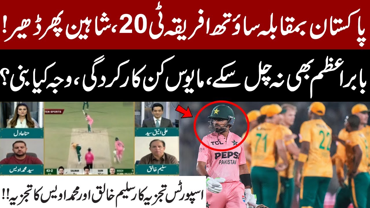Pakistan vs South Africa t20 series 2025 | Babar Azam Batting | Sleem Khaliq  & M owais Analysis