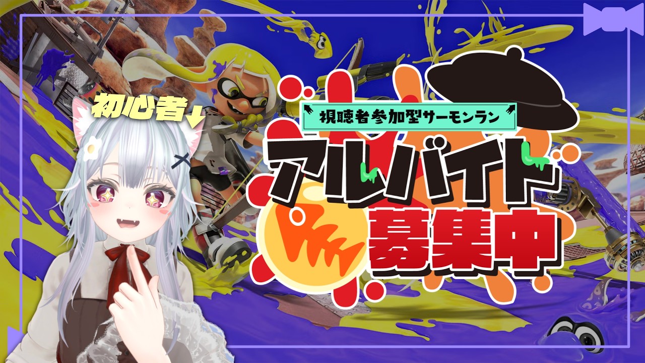 【スプラトゥーン3】大会に向けて親睦を深めよう！【桜空さと】