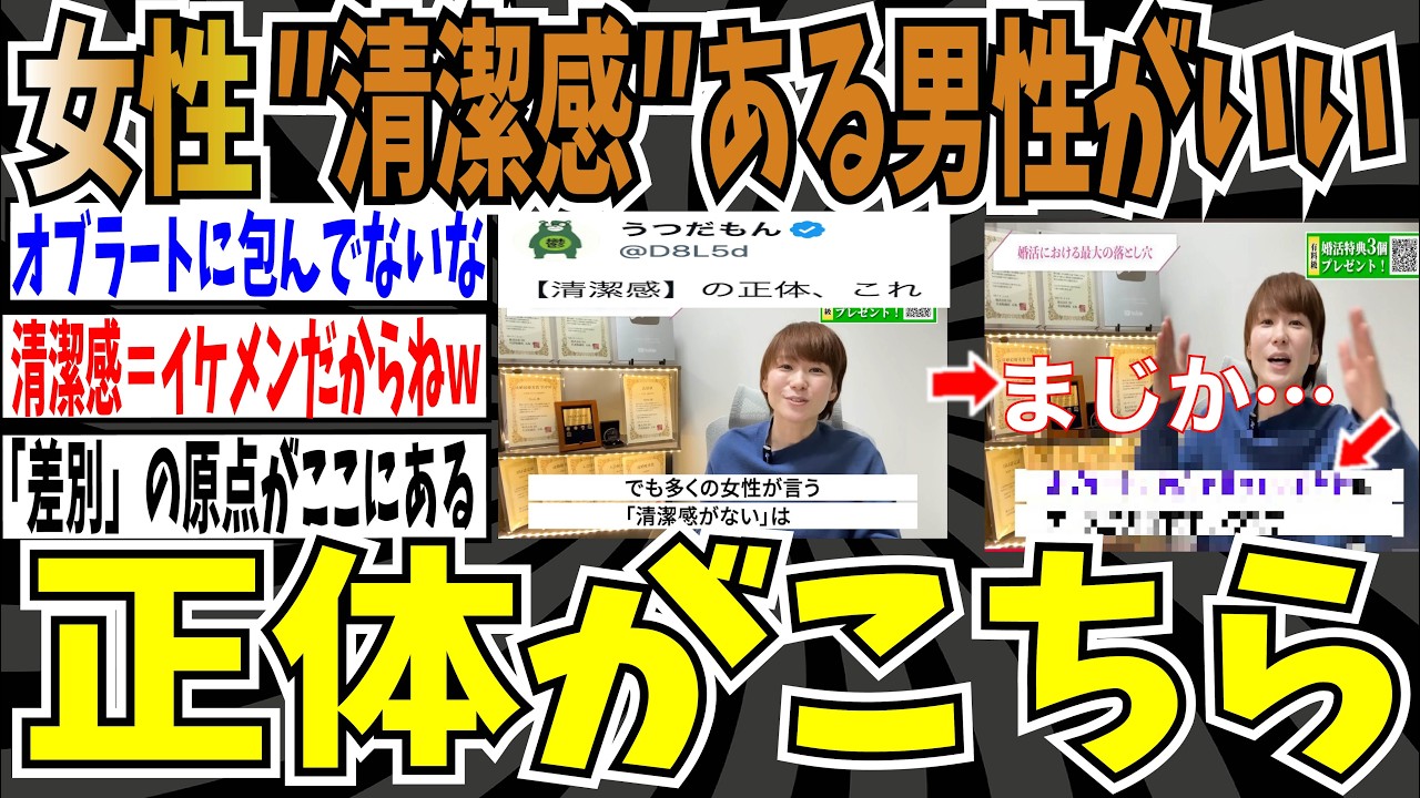 【オブラートを添える】女性がよく言う「清潔感のある男性がいいです。」の正体がこちら【ゆっくり ツイフェミ】