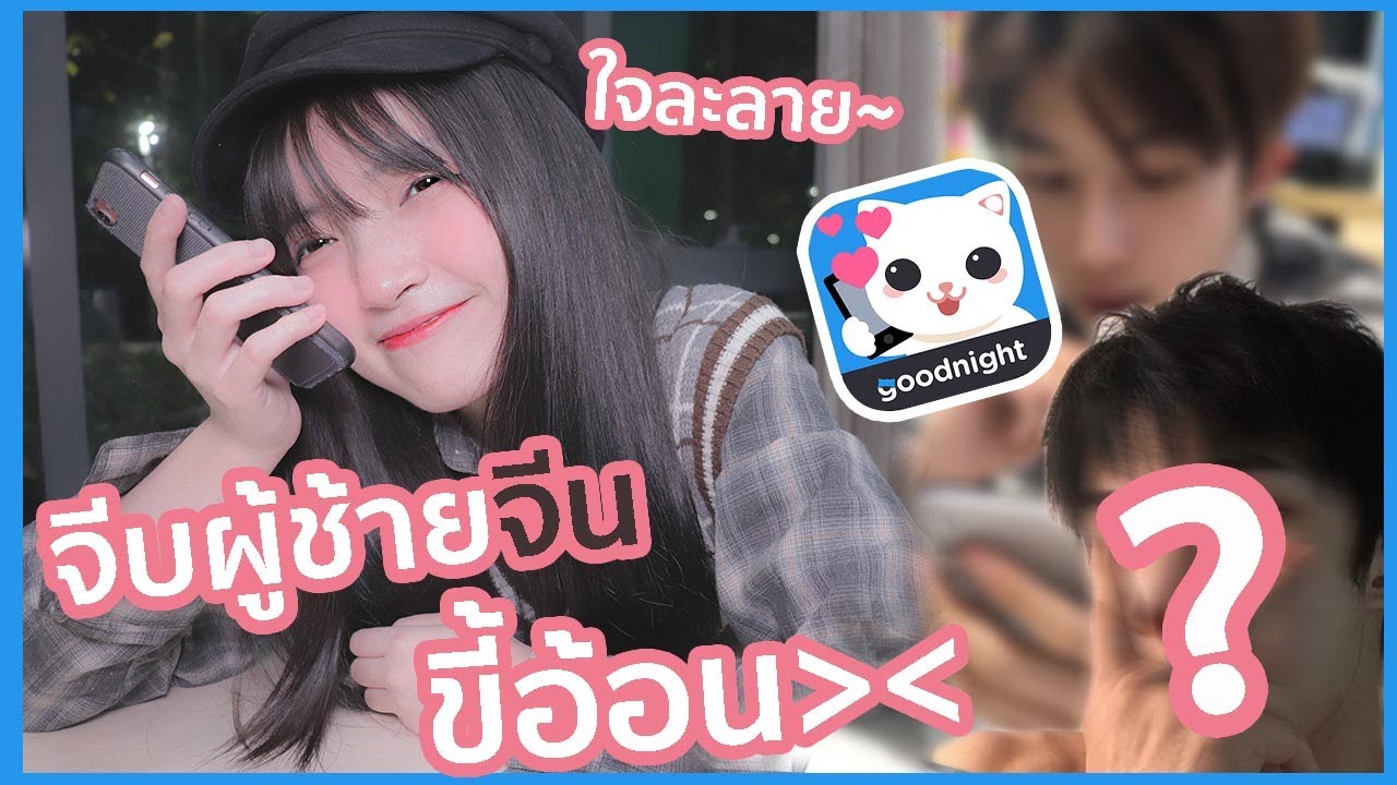 สุ่มคุยกับโอปป้า Ep 4 เสียงแอ๊บหรือเสียงคูล??
