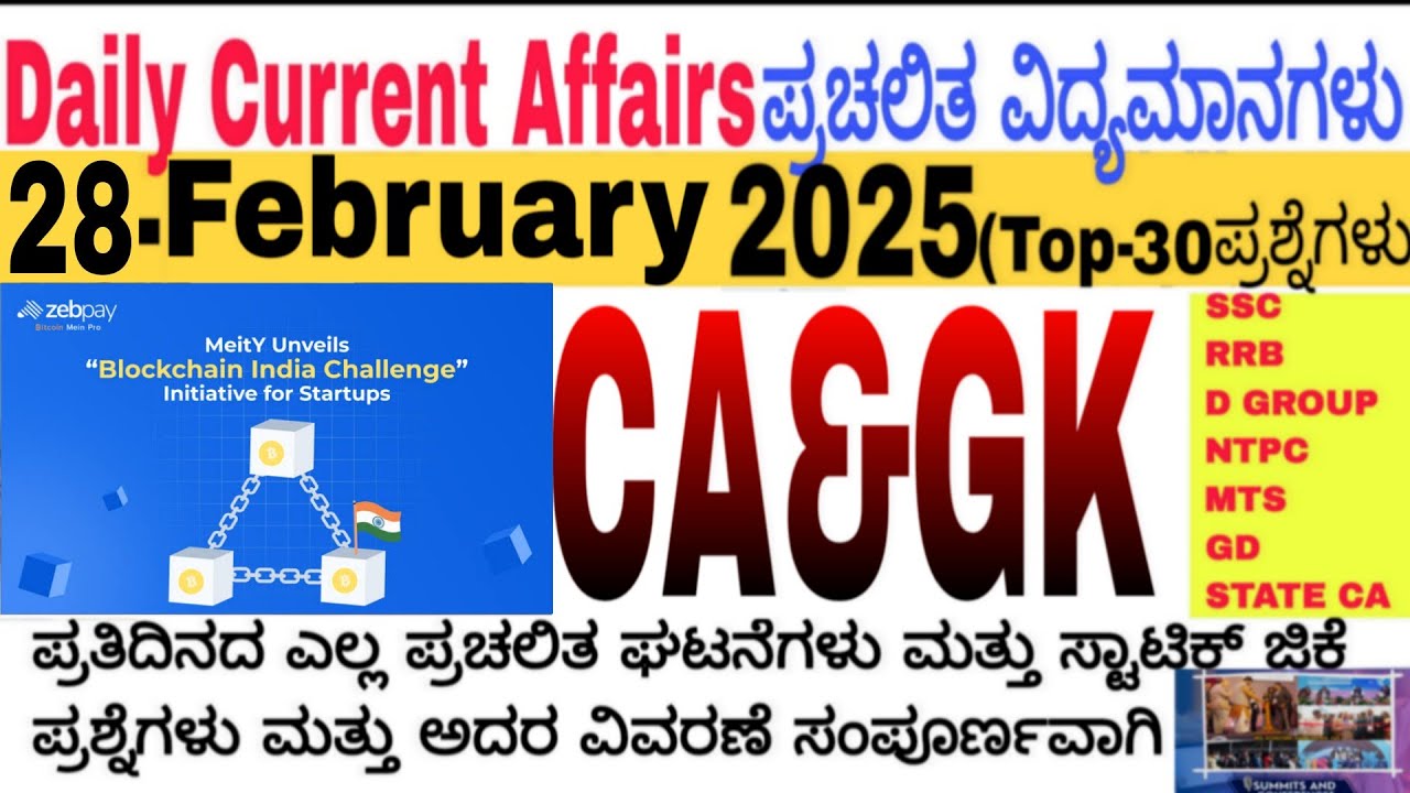 28 February 2026 Current Affairs💛🔥 | Daily Current Affairs |RRB SSC Current Affairs MCQs 2025kannada