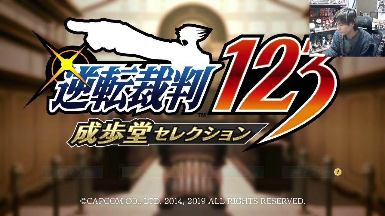 【逆転裁判2】最終回【逆転裁判3】初見プレイ！